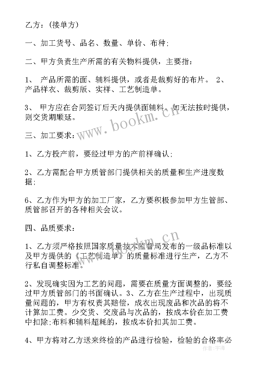 2023年服装合同 服装代理合同(实用7篇)