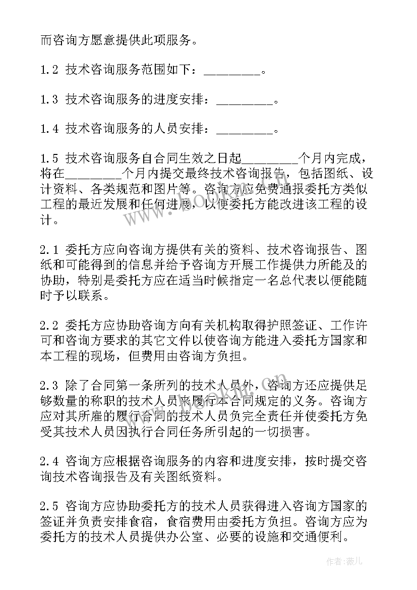 最新 咨询服务合同(优秀8篇)