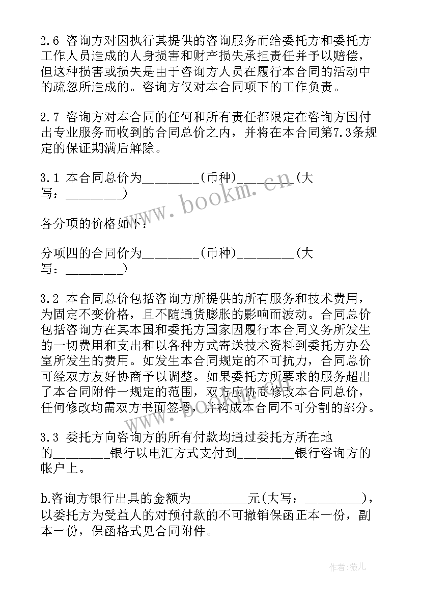 最新 咨询服务合同(优秀8篇)