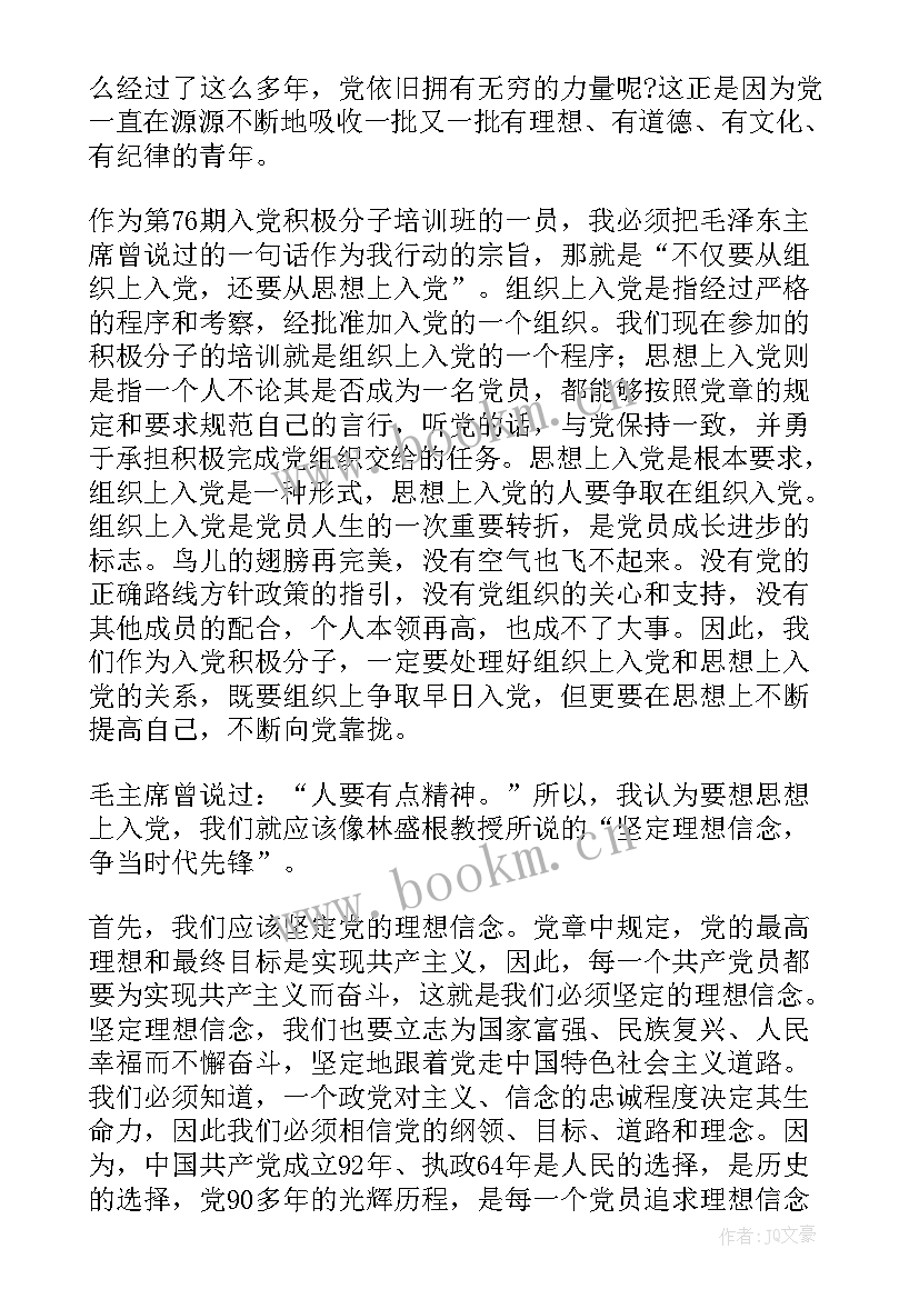 党员先锋岗思想汇报(通用5篇)