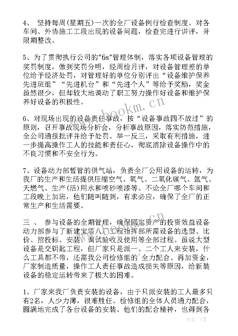 2023年孵化场孵化员工作总结 职员工作总结(通用5篇)