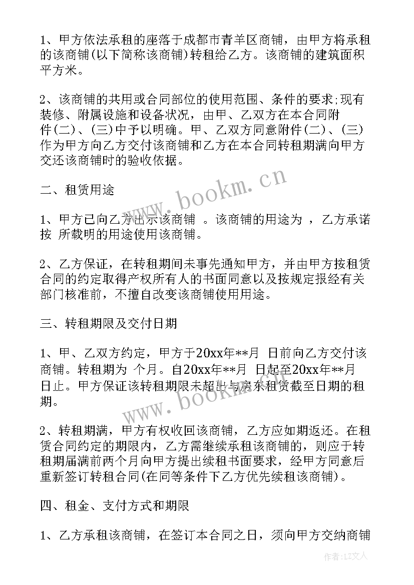 2023年店铺二次转租合同 转租合同(实用5篇)