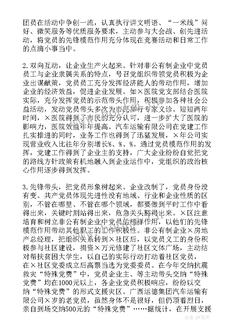 最新非公党建发言材料 非公企业党建工作总结(优秀5篇)