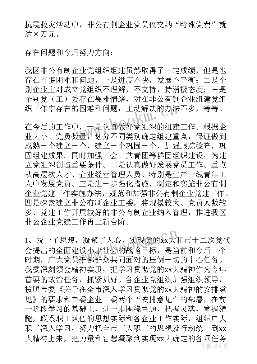 最新非公党建发言材料 非公企业党建工作总结(优秀5篇)