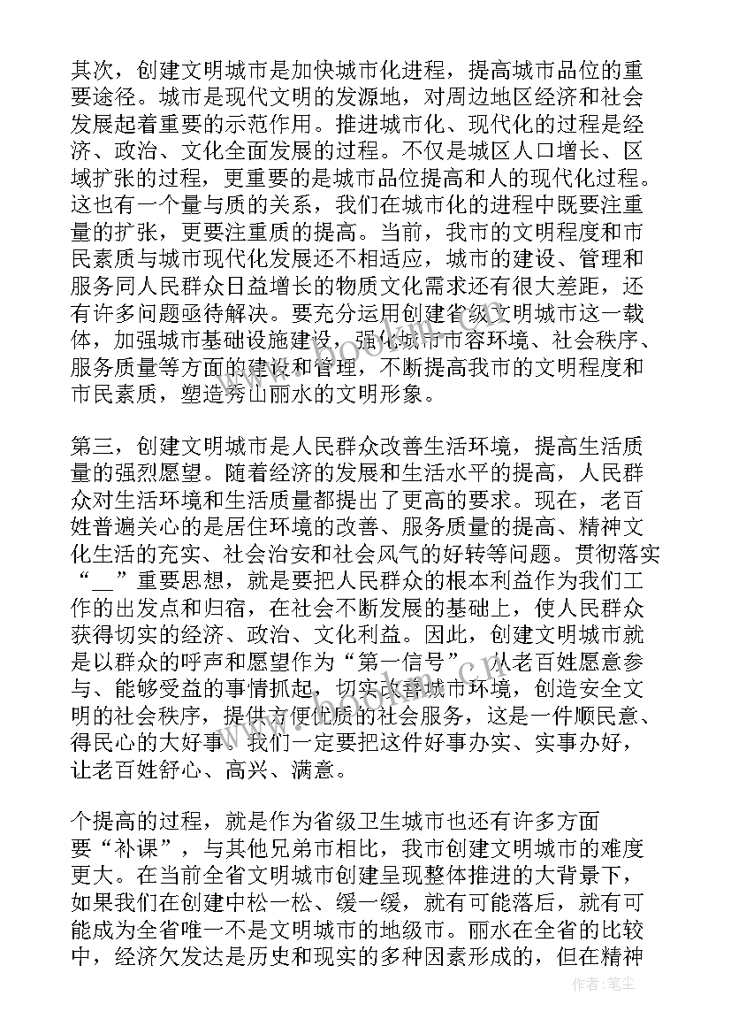 2023年街道创建文明城市调研报告 创建文明城市致辞(精选8篇)