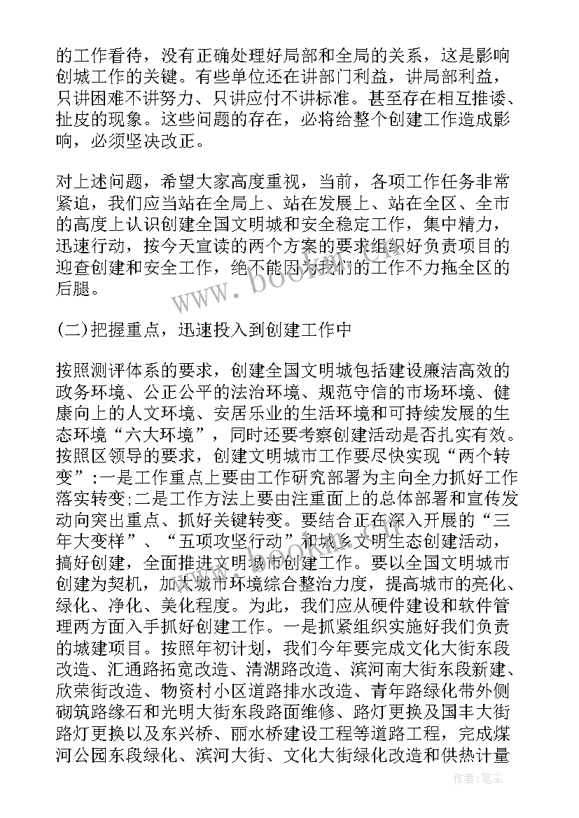 2023年街道创建文明城市调研报告 创建文明城市致辞(精选8篇)