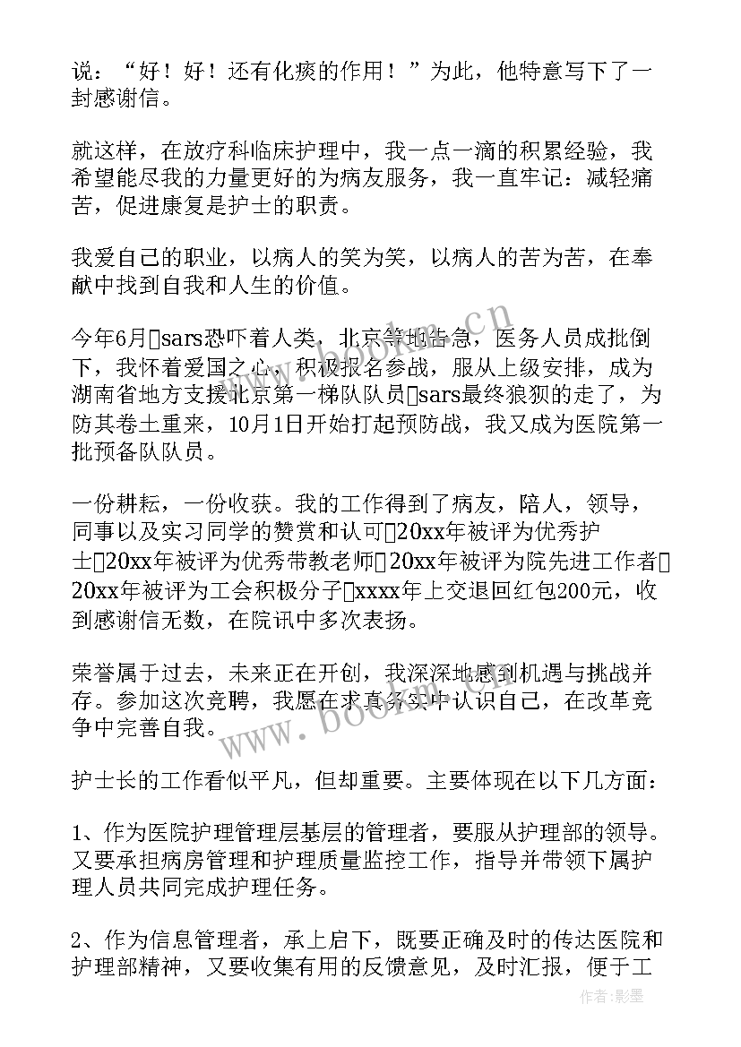 最新护士长演讲稿题目(实用10篇)