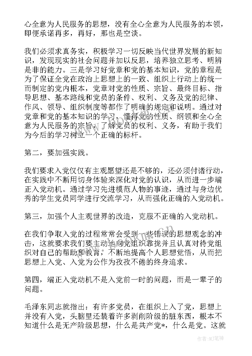 最新在职党员的入党思想汇报(汇总9篇)