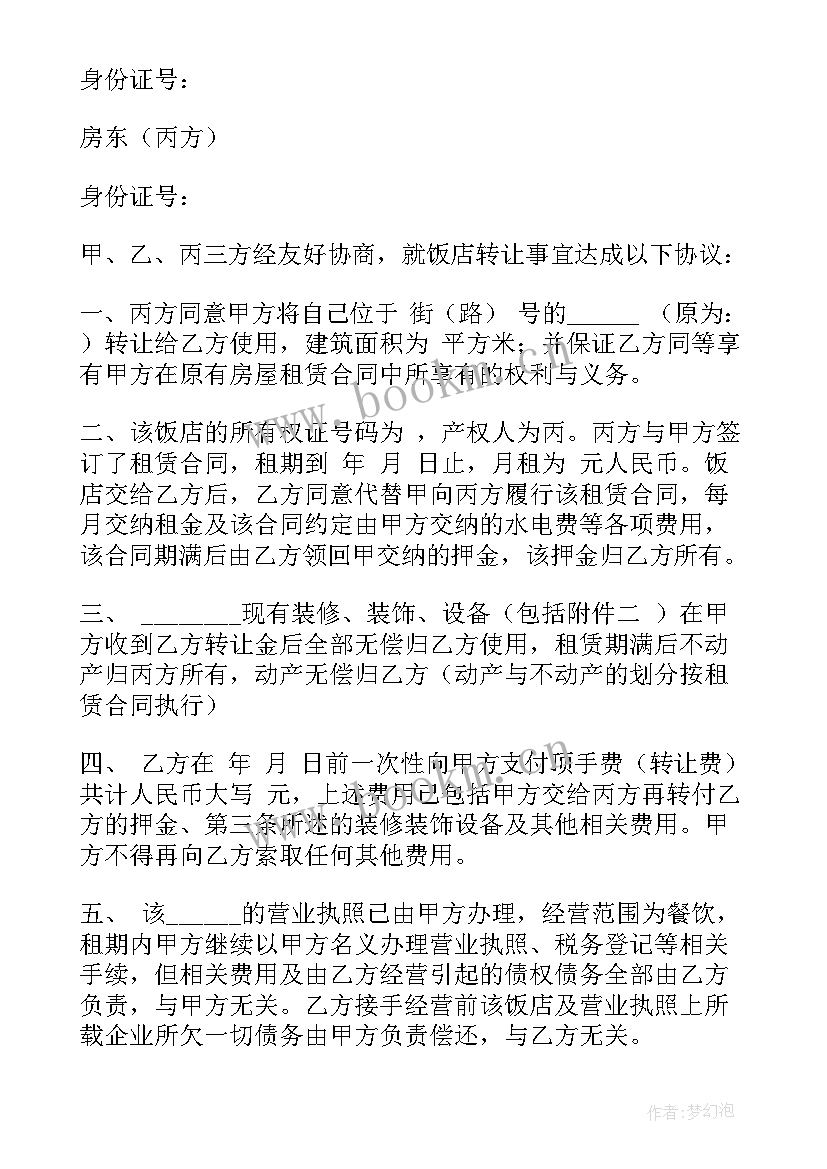 2023年合作协议合同环保燃料 技术合作协议合同(精选8篇)