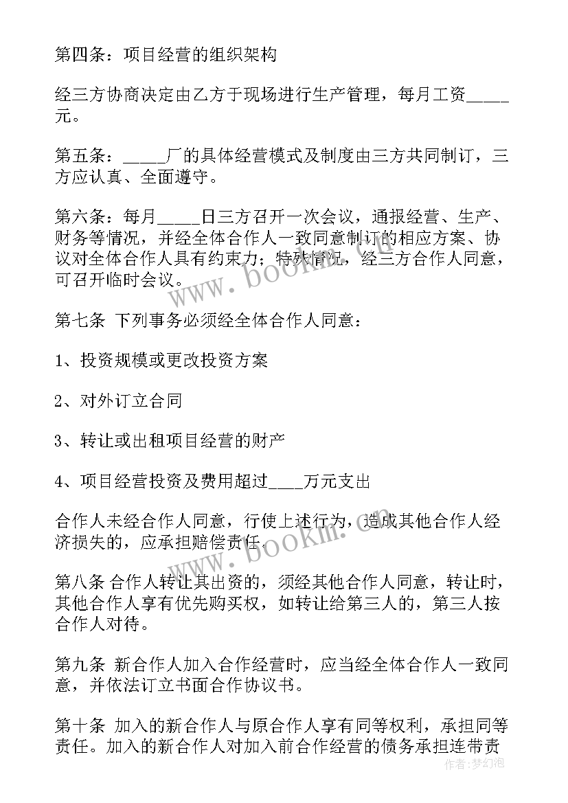 2023年合作协议合同环保燃料 技术合作协议合同(精选8篇)