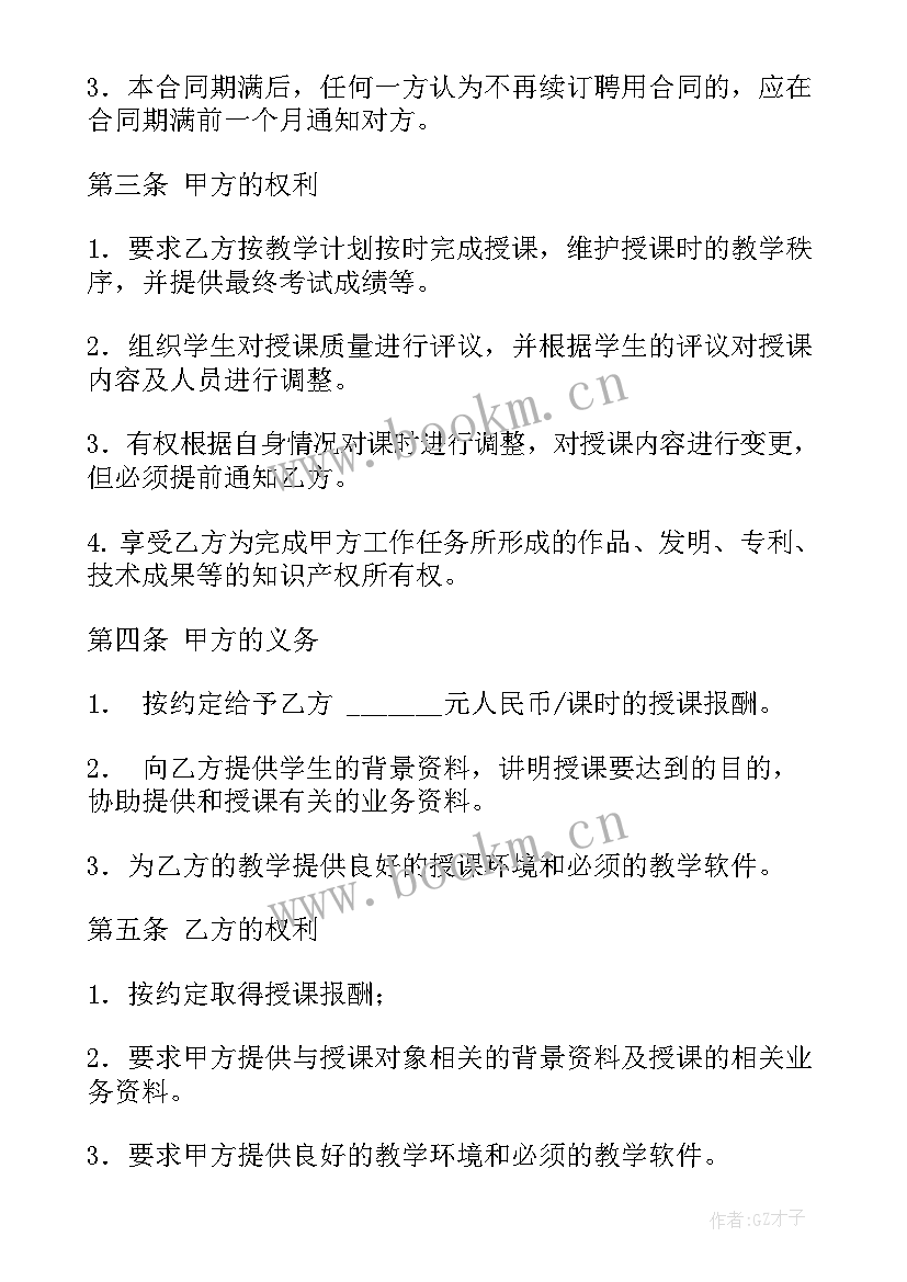 最新美术教师聘用合同 正规聘用合同免费共(汇总8篇)