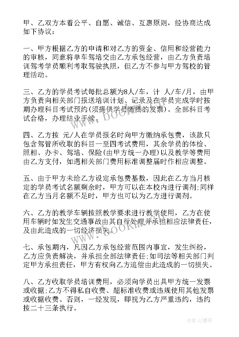 2023年驾校集赞活动方案(实用6篇)