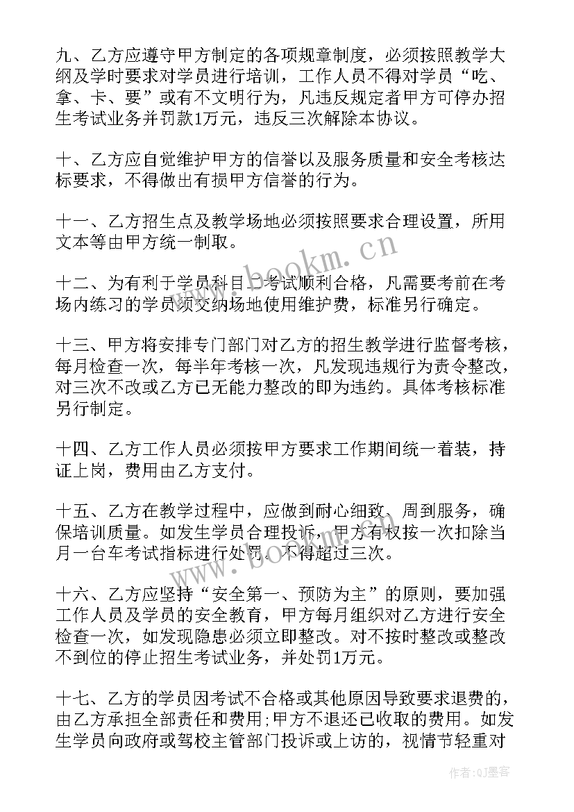 2023年驾校集赞活动方案(实用6篇)