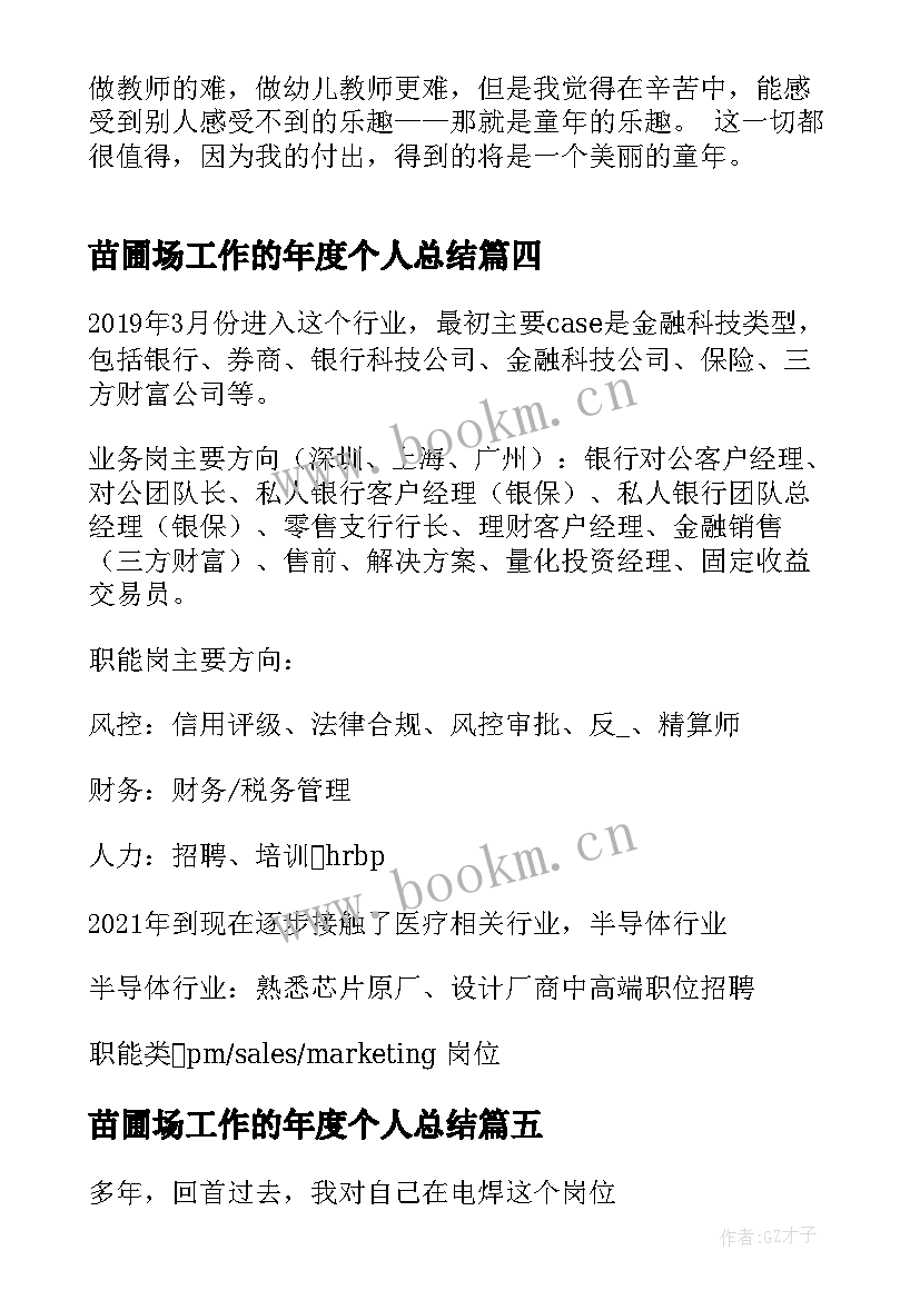 苗圃场工作的年度个人总结(实用5篇)