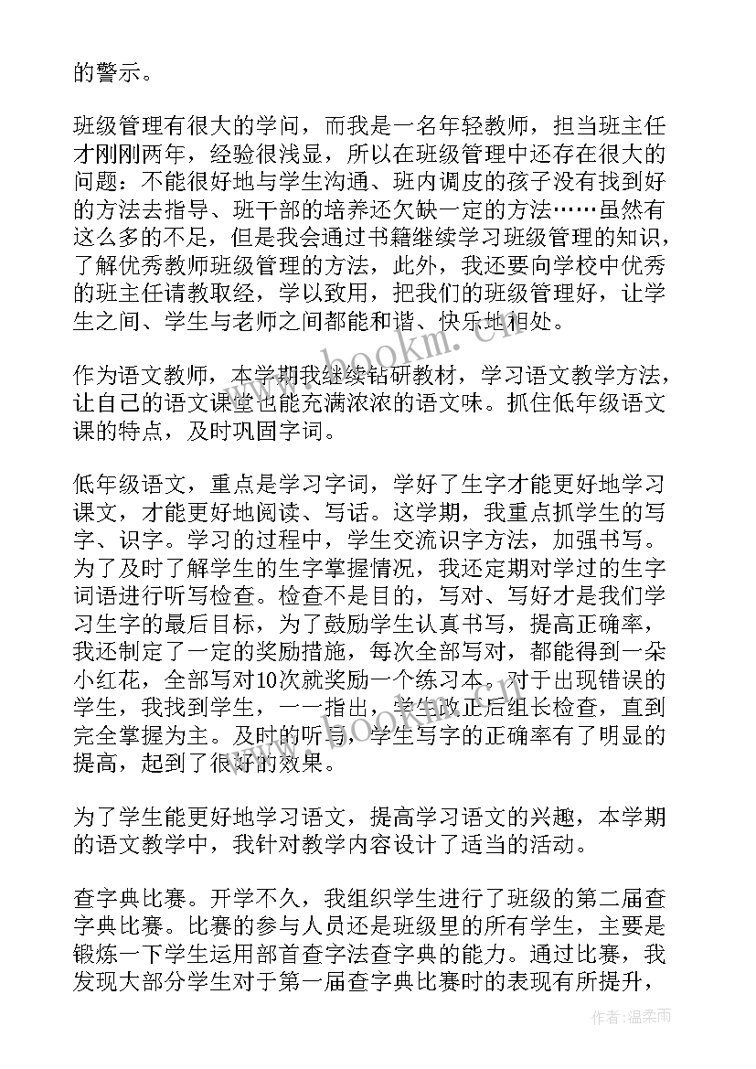 最新二年级班级班主任工作总结 二年级班主任工作总结(优秀8篇)