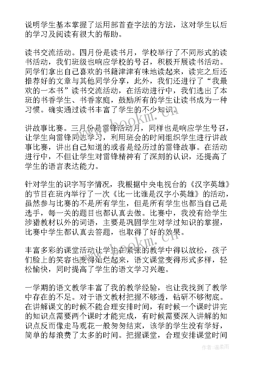 最新二年级班级班主任工作总结 二年级班主任工作总结(优秀8篇)