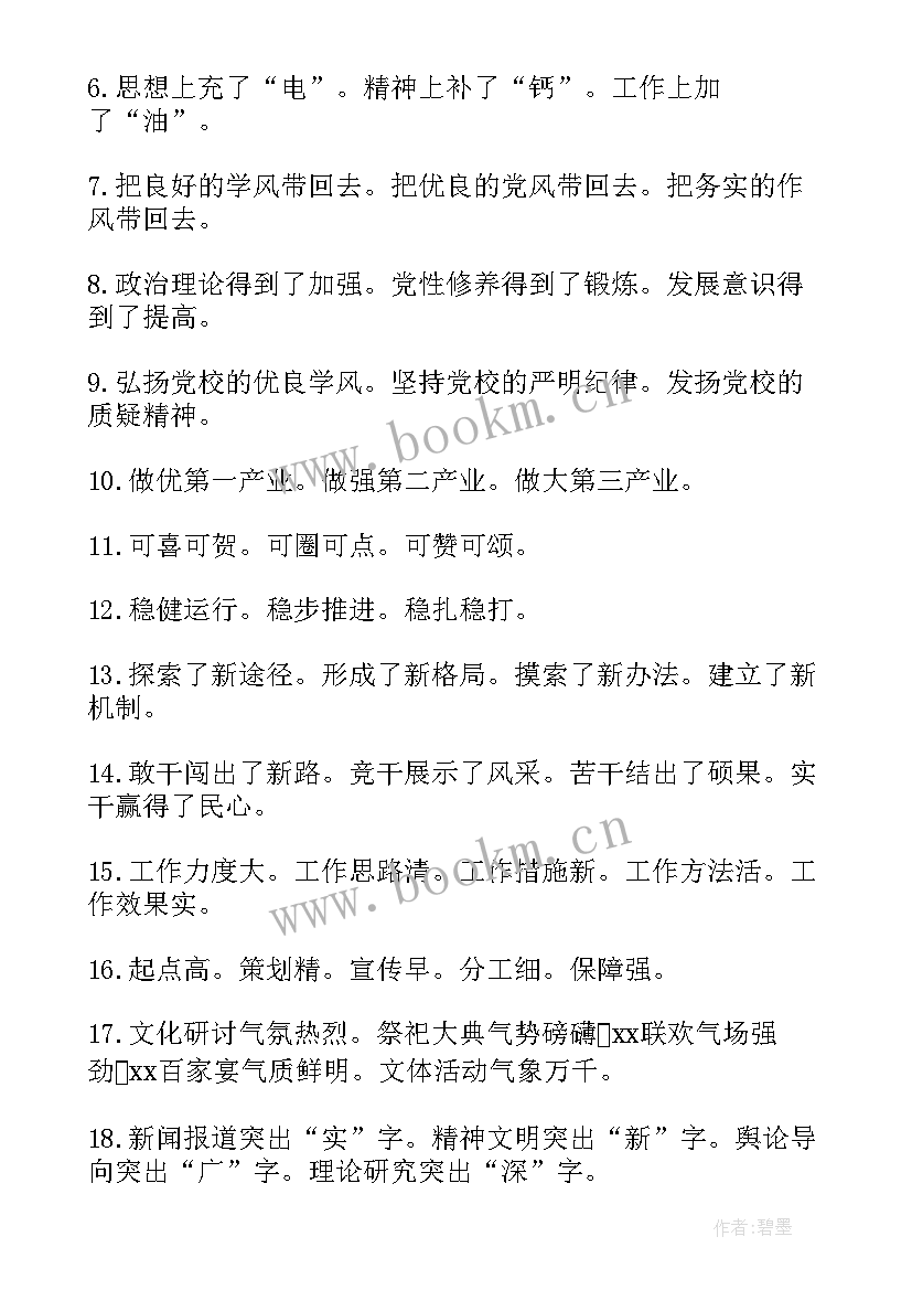 最新政企工作总结标题新颖(优质8篇)