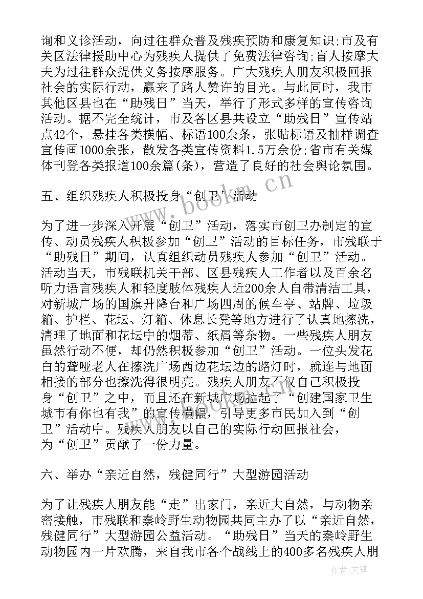 2023年残联工作总结及工作计划(模板7篇)