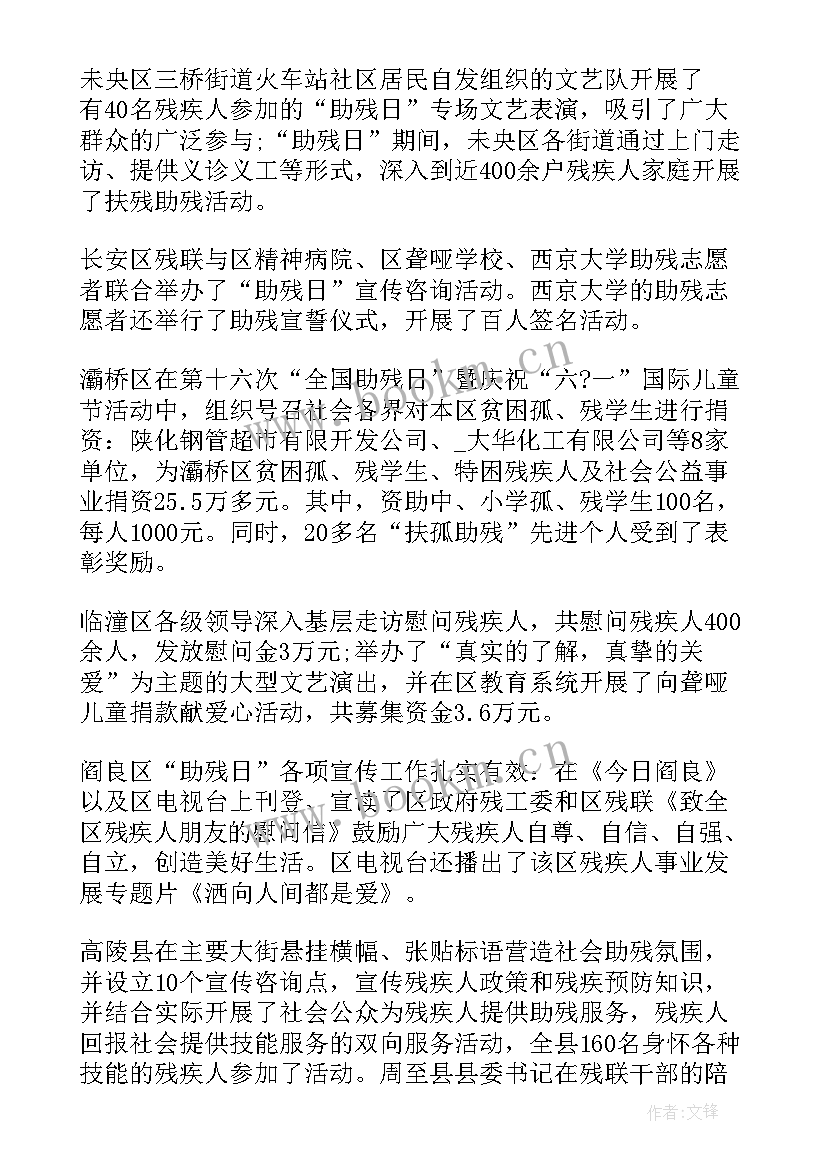 2023年残联工作总结及工作计划(模板7篇)