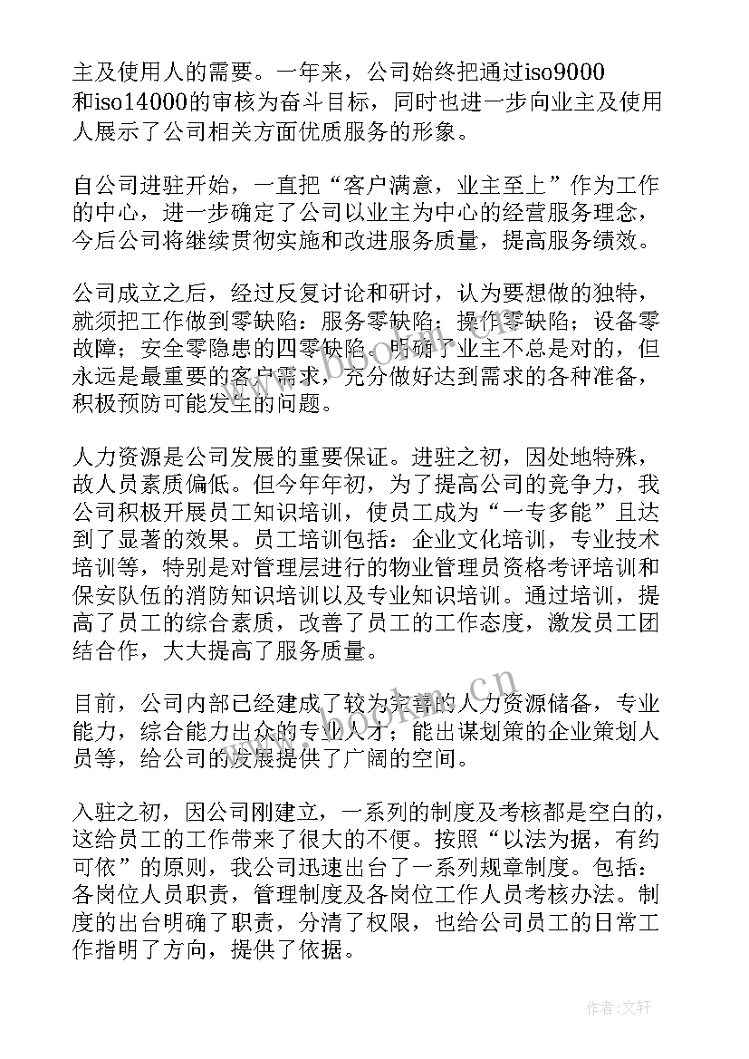 2023年领队年终工作总结 年终工作总结(汇总8篇)