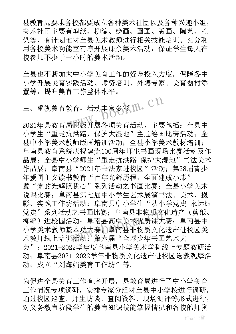 美育组工作总结报告(优秀5篇)