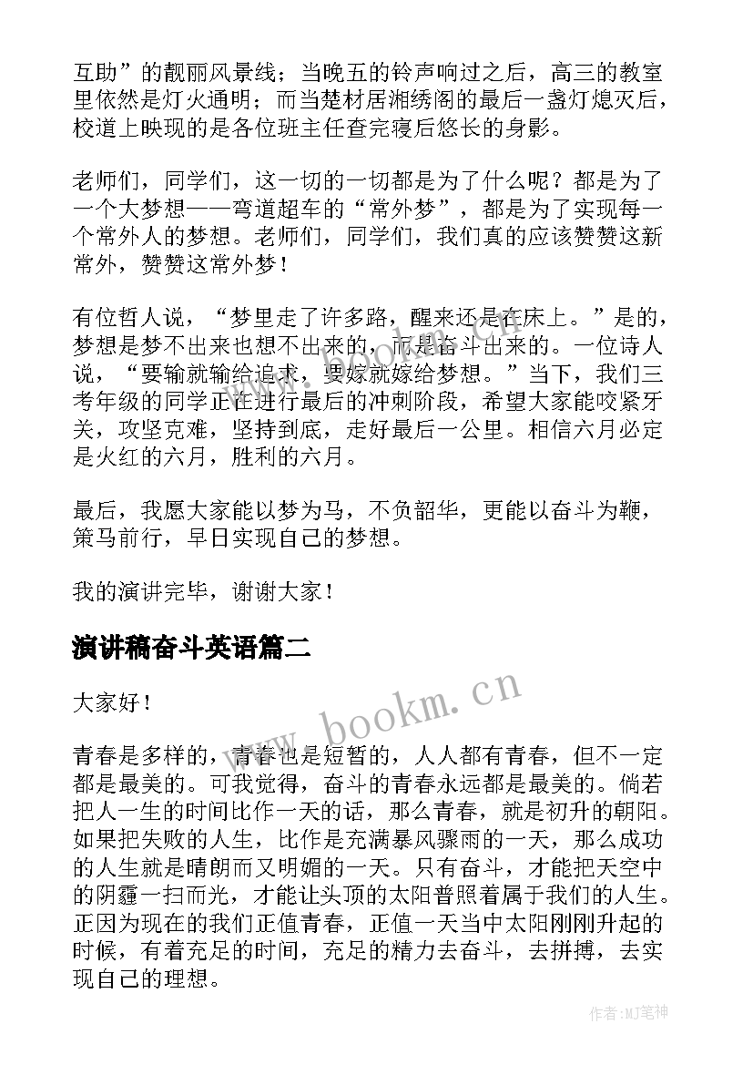 最新演讲稿奋斗英语(优质10篇)