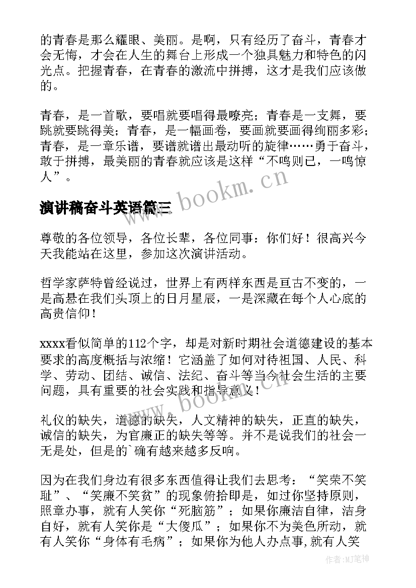 最新演讲稿奋斗英语(优质10篇)