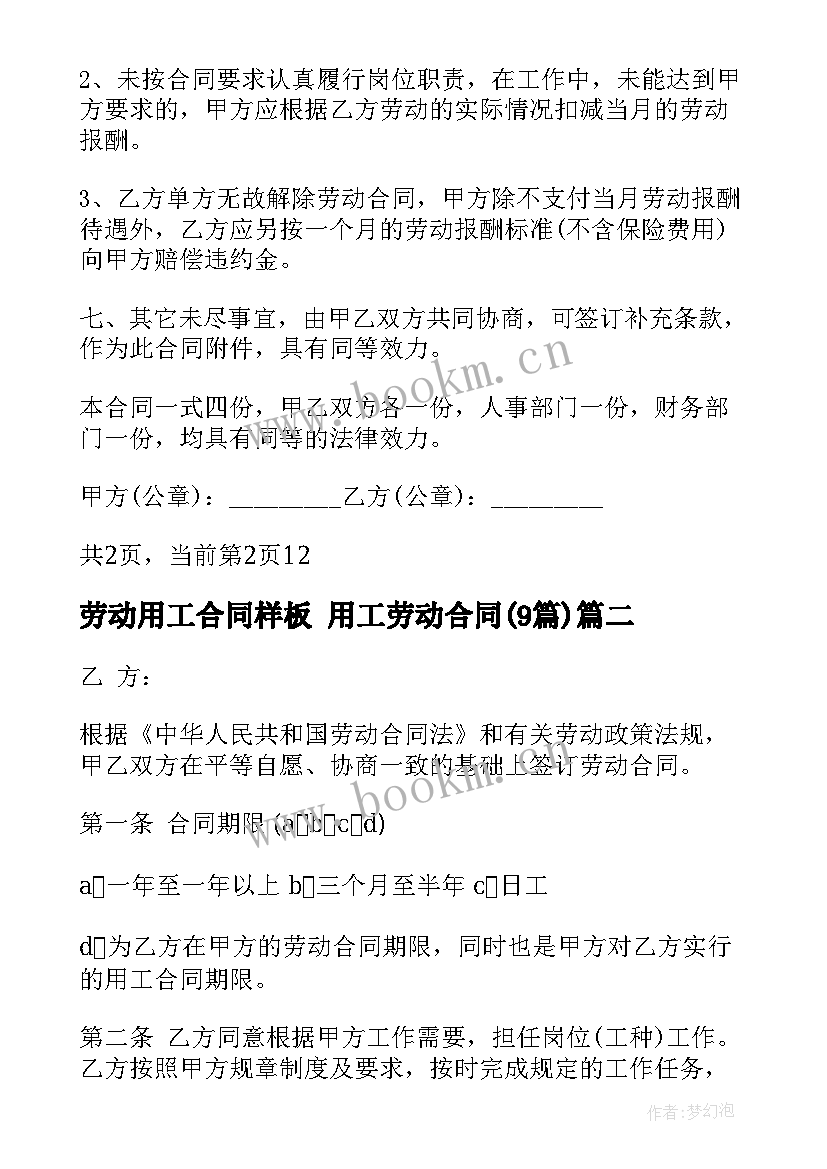 2023年劳动用工合同样板 用工劳动合同(优秀9篇)