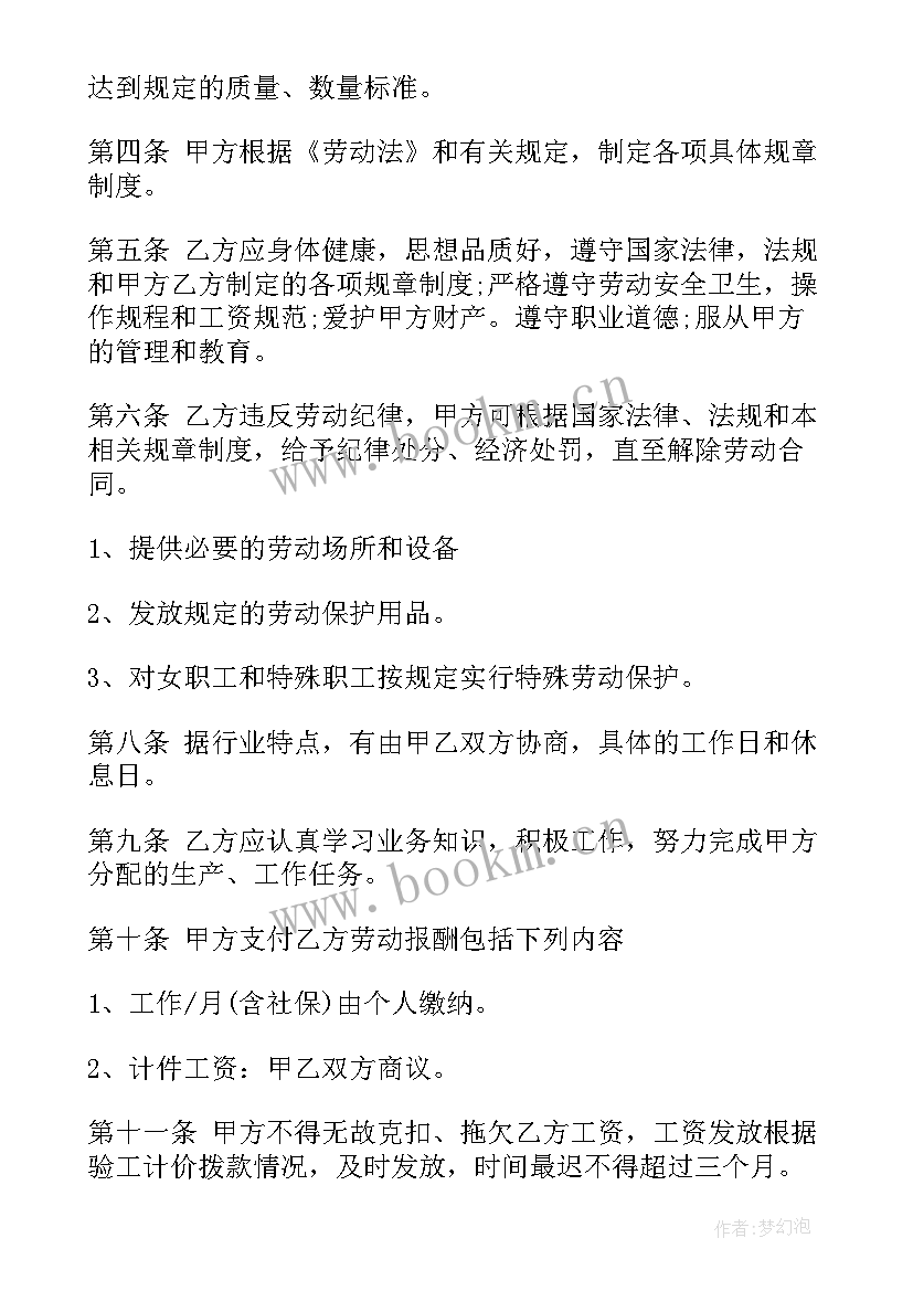 2023年劳动用工合同样板 用工劳动合同(优秀9篇)