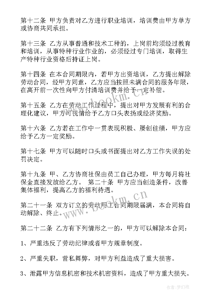 2023年劳动用工合同样板 用工劳动合同(优秀9篇)