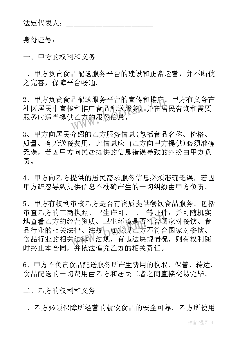 餐饮消费券合同下载 餐饮的合同(精选6篇)