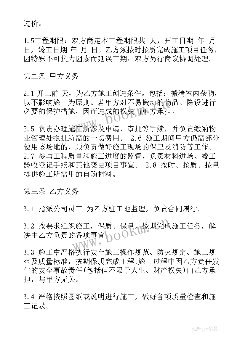 售楼部装修 装修工程合同(通用5篇)