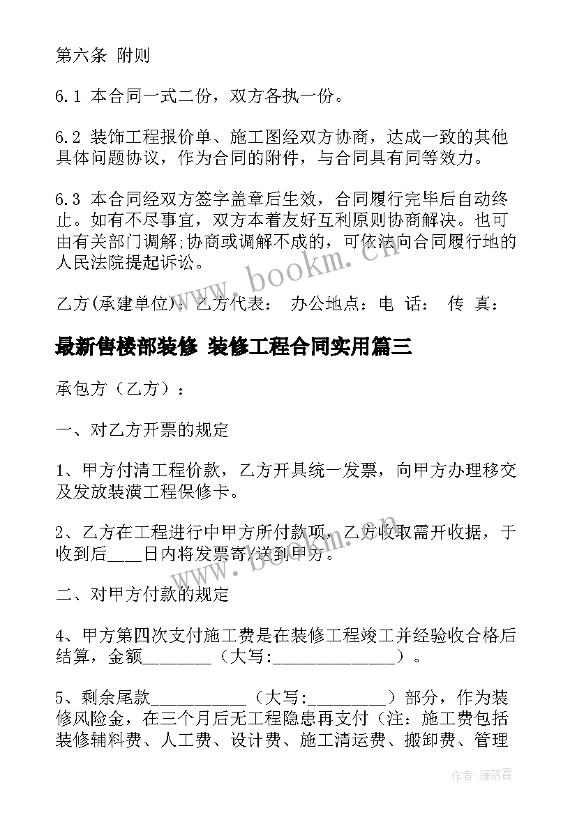 售楼部装修 装修工程合同(通用5篇)