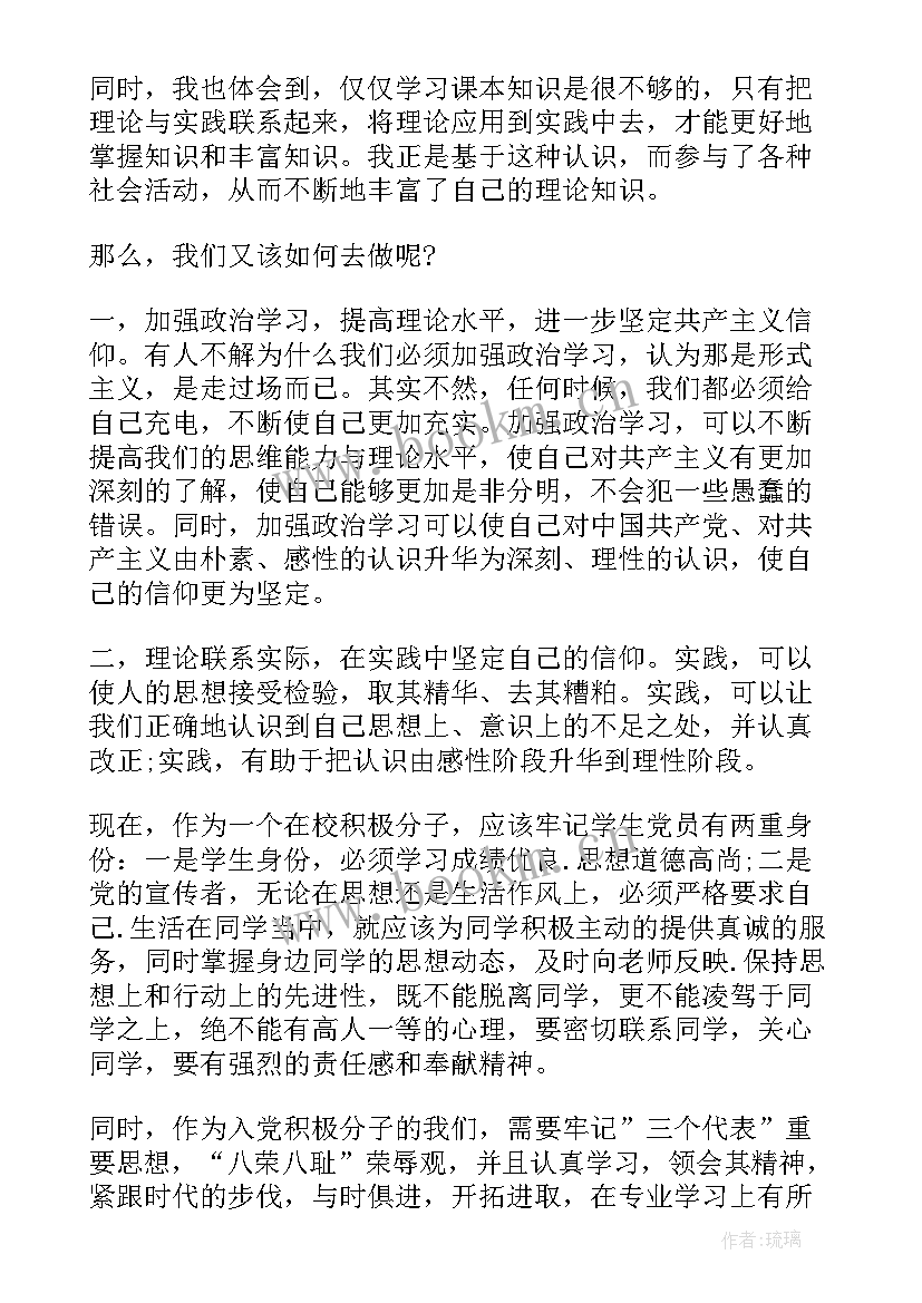 最新思想汇报最后一段结束语 转正思想汇报党员转正思想汇报(大全5篇)