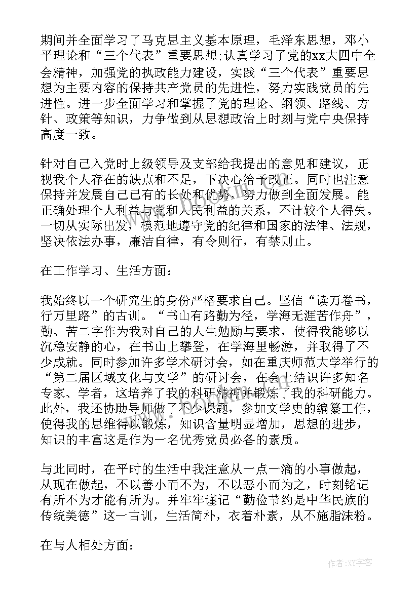 研究生思想汇报(通用8篇)