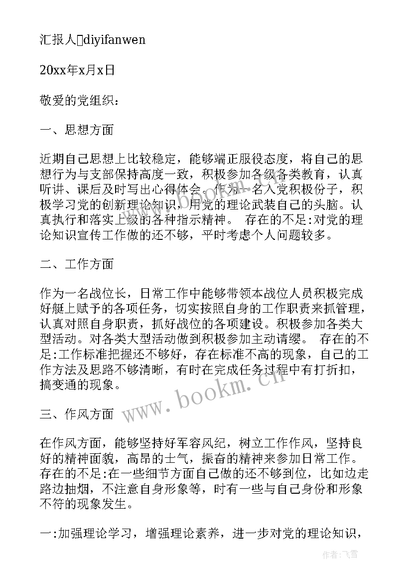 2023年消防员党员思想汇报月份(实用5篇)