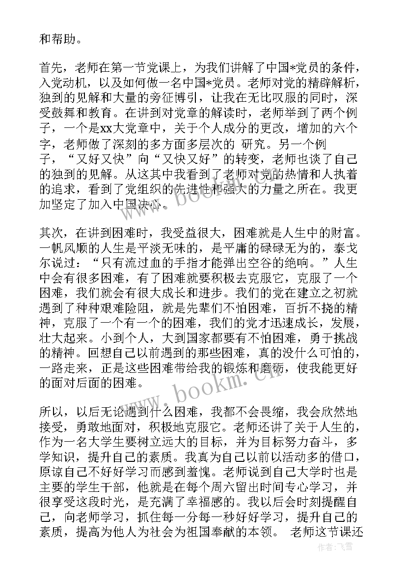 2023年消防员党员思想汇报月份(实用5篇)