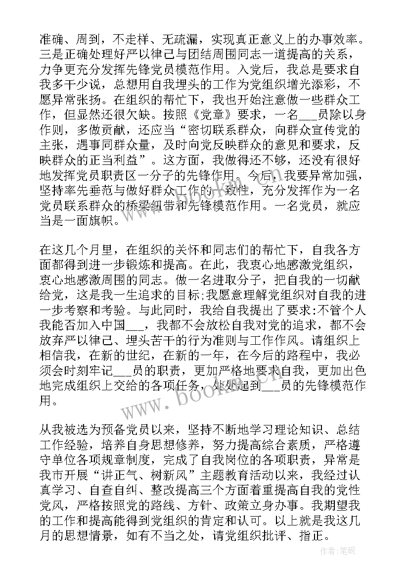 十月份的党员思想汇报 预备党员思想汇报党员个人思想汇报(模板8篇)