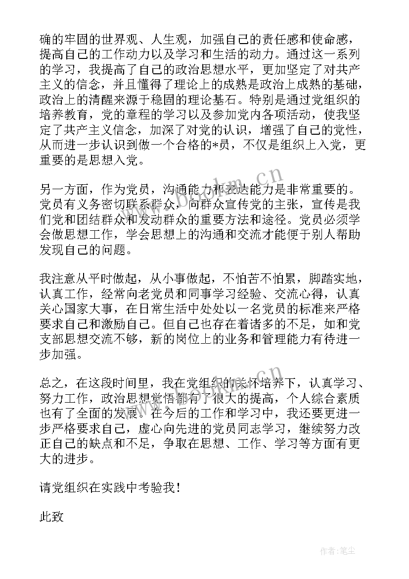 2023年发展对象思想汇报(实用7篇)