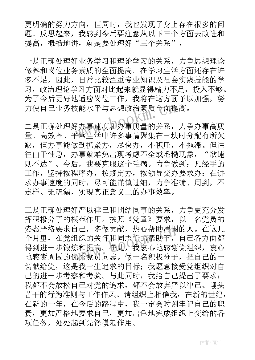 2023年发展对象思想汇报(实用7篇)