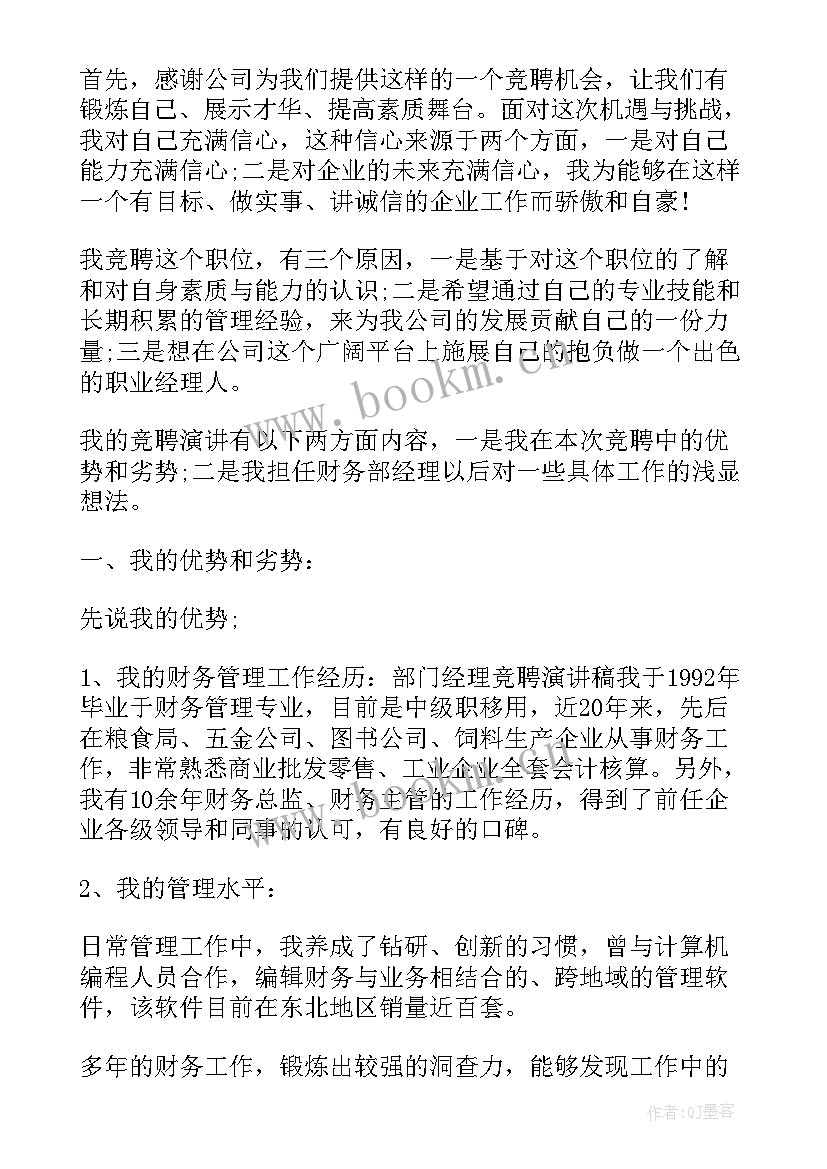 财务的演讲稿(优质10篇)