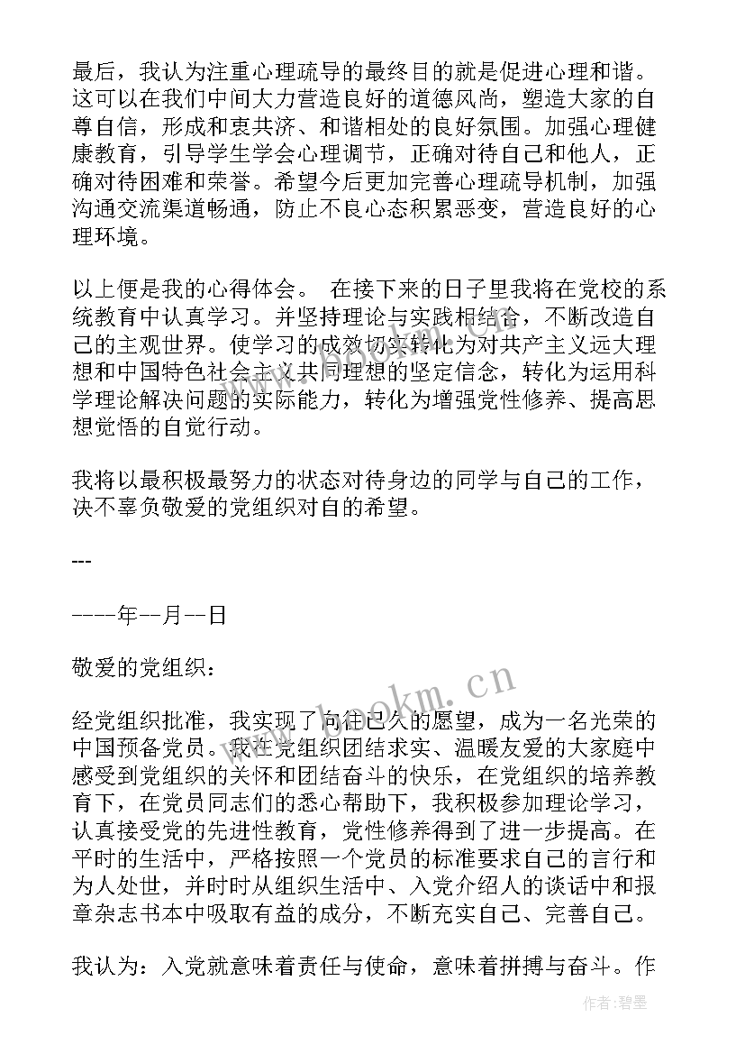 最新一年入党转正思想汇报(通用8篇)