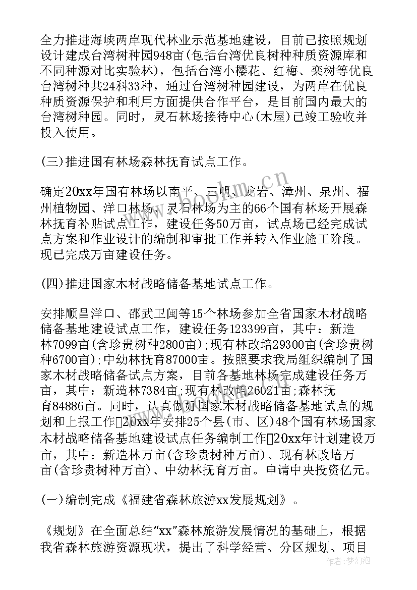 林场工作以来工作总结 林场工作总结(大全6篇)