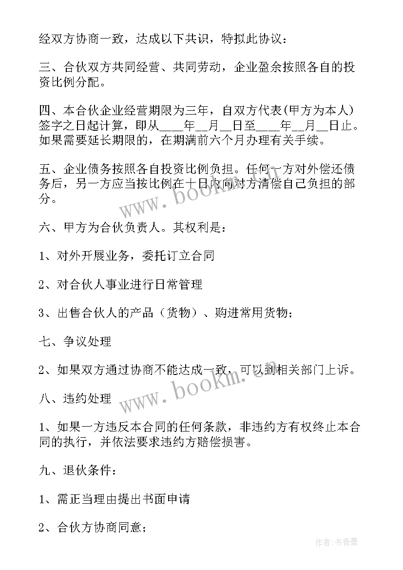 抖音合作协议合同 抖音个人主播签约合同(优秀9篇)