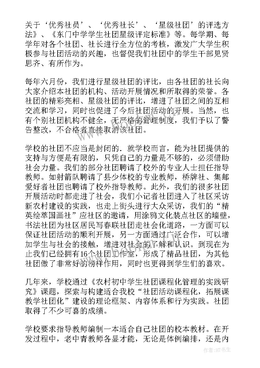 2023年社团工作总结及感想 社团工作总结(汇总5篇)