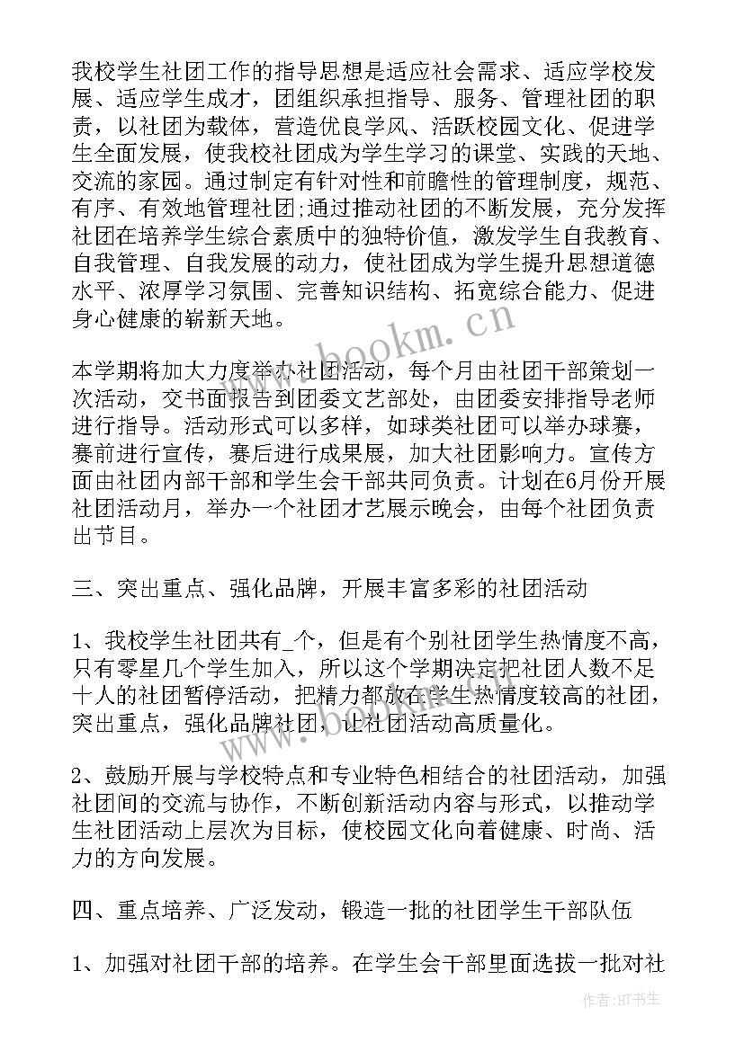 2023年社团工作总结及感想 社团工作总结(汇总5篇)