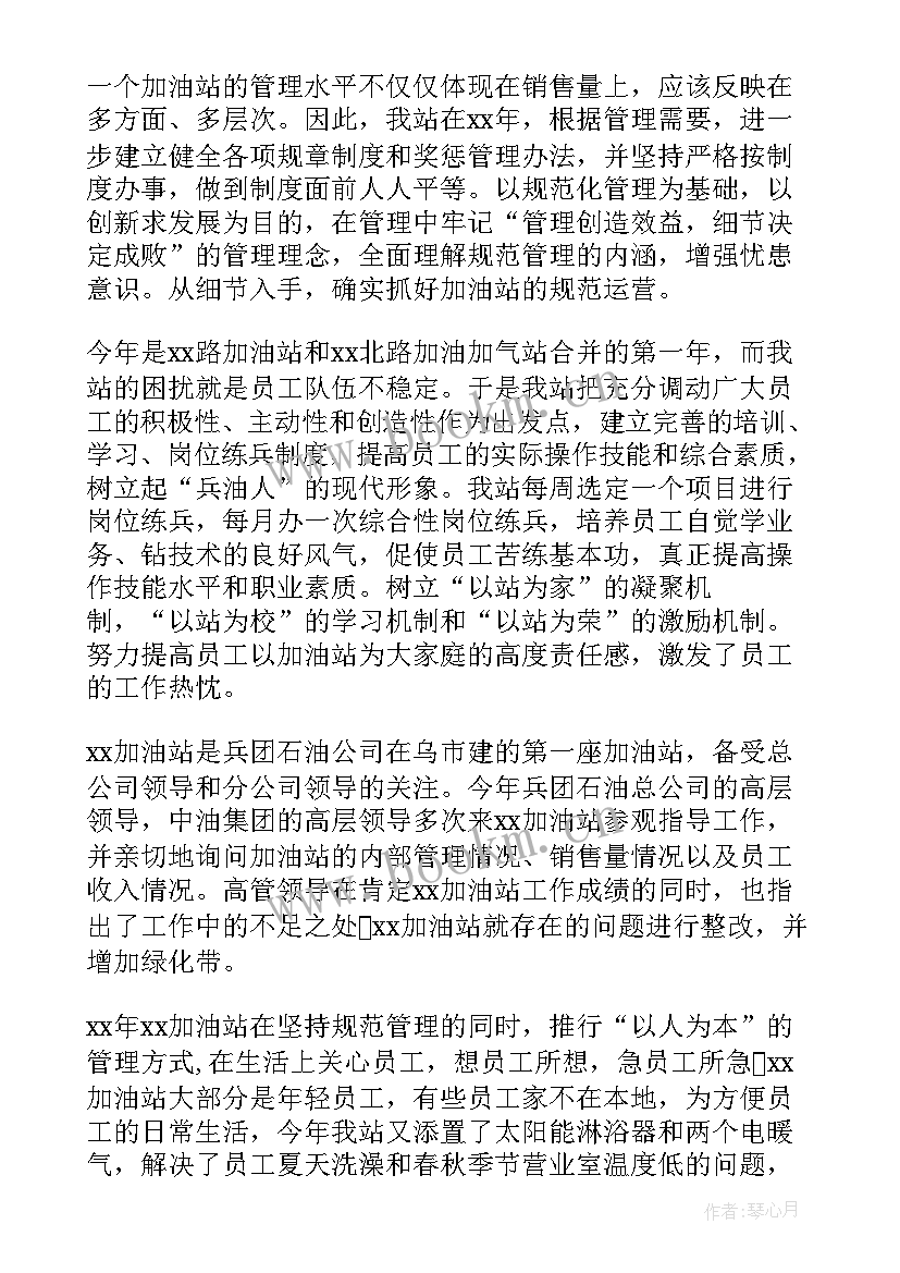 最新粮油站工作总结报告 加油站工作总结(模板8篇)