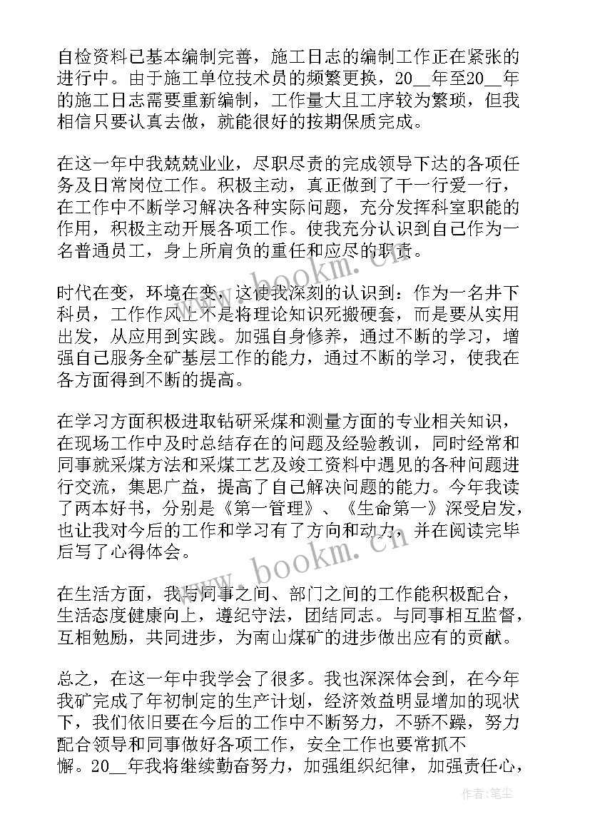 2023年煤矿工人个人工作总结(大全9篇)