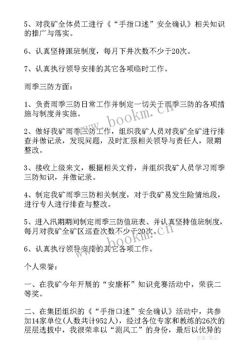 2023年煤矿工人个人工作总结(大全9篇)