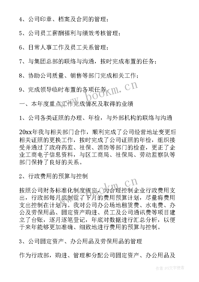 最新行政工作总结和工作计划(优秀7篇)